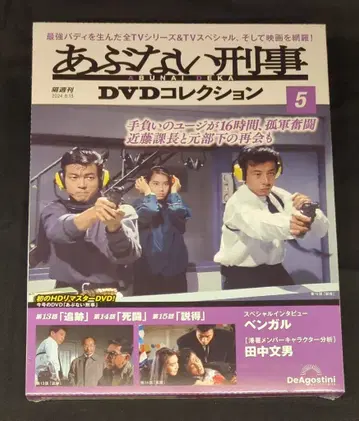 데아고스티니 드라마 DVD 타치 히로시/나카무라 토오루 위험한 형사 DVD 컬렉션 5