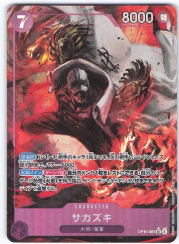 BANDAI 결전의 때 OP16-065 사카즈키 SR 패러렐