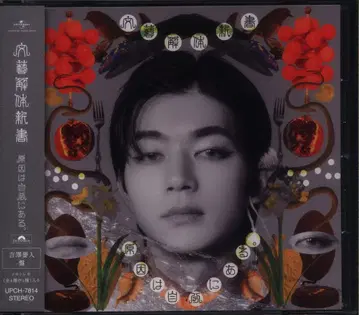 원인은 자신에게 있다. 솔로반 요시자와 요토 문예 해체신서