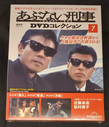 데아고스티니 드라마 DVD 타치 히로시/나카무라 토오루 위험한 형사 DVD 컬렉션 7