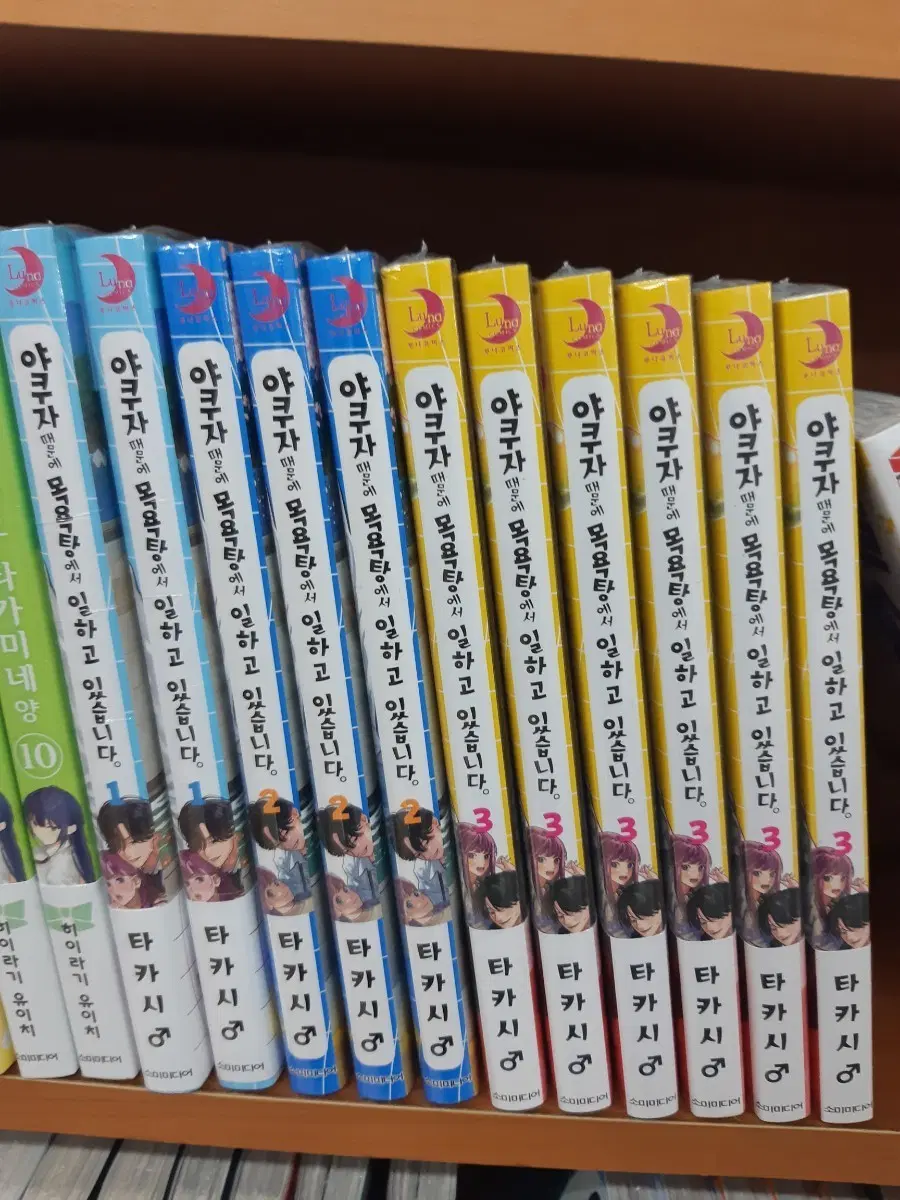 야쿠자 때문에 목욕탕에서 일하고 있습니다. 1-3 미개봉 만화짱많아 프로안전상점