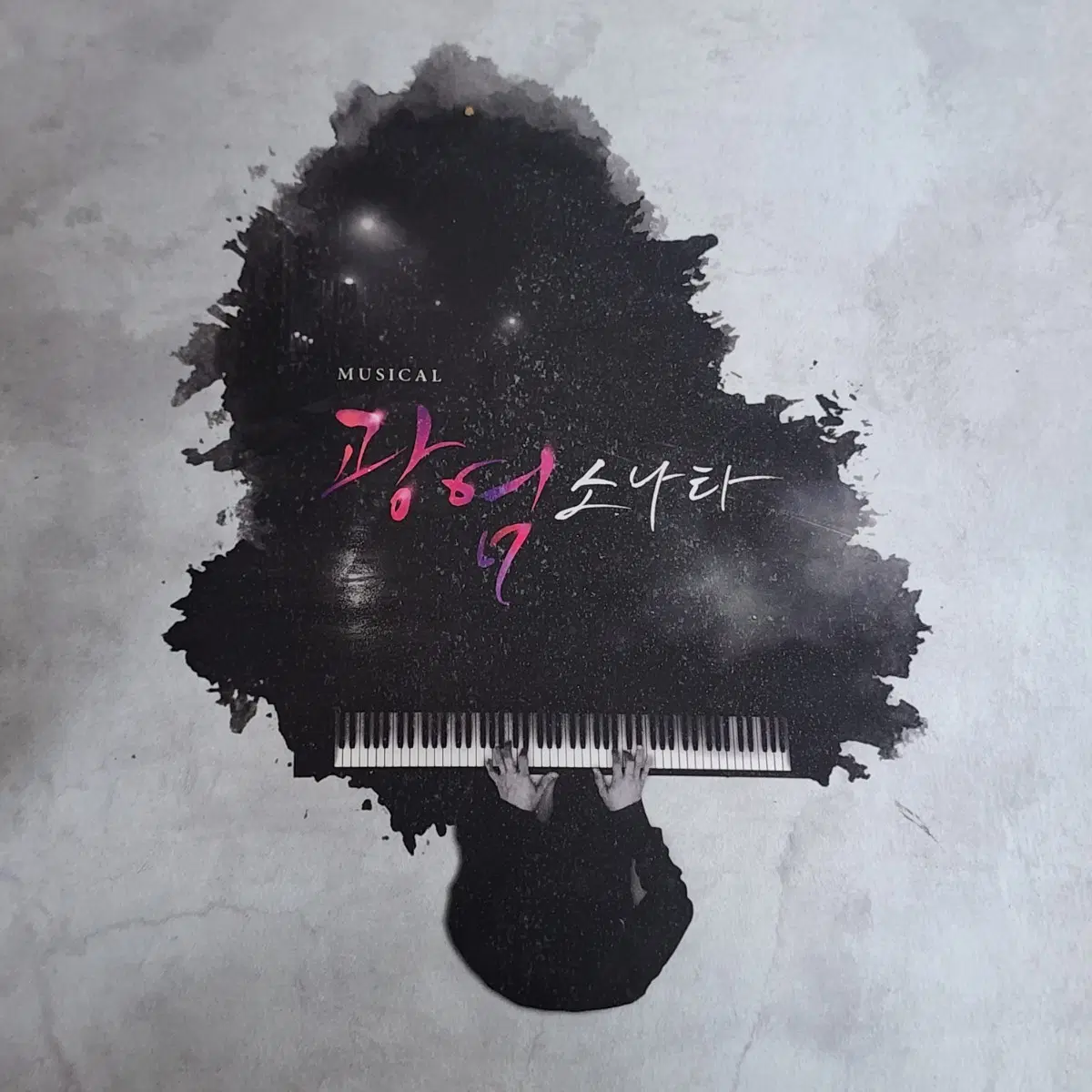 2020 광염소나타 프로그램북 팝니다