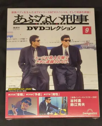 데아고스티니 드라마 DVD 위험한 형사 DVD 컬렉션 9