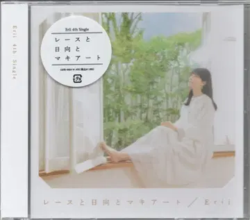성우 CD Erii (야마자키 에리이) 레이스와 히나타와 마키아토