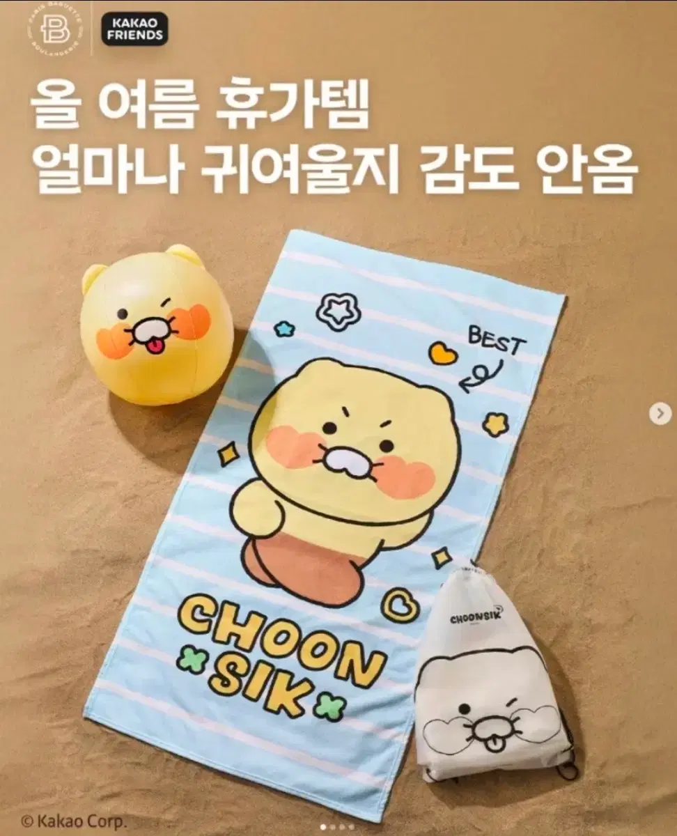 카카오프렌즈 춘식이 비치타월 세트