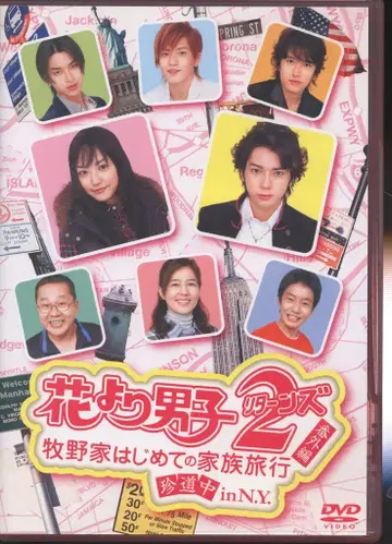 드라마 DVD 꽃보다 남자 2 마키노가 처음 떠난 가족 여행 뉴욕에서 생긴 일