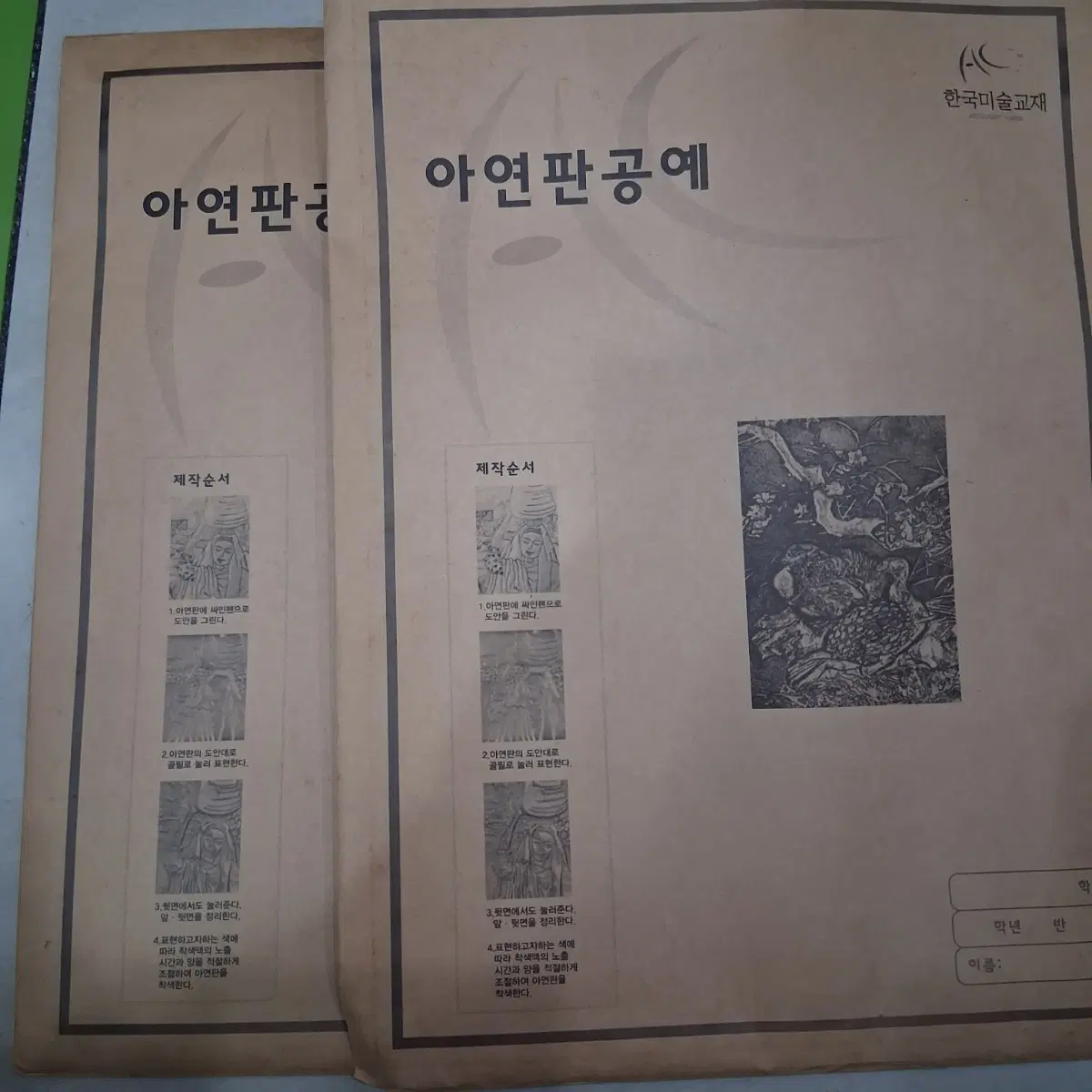 아연판 공예 교재 2세트