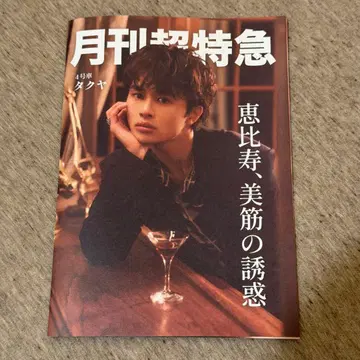 초특급 타쿠야 키라리 스크래치 잡지풍 사진 소책자