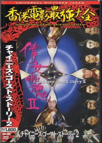외국 영화 DVD 홍콩 영화 최강 대전 중화권 고스트 스토리 2