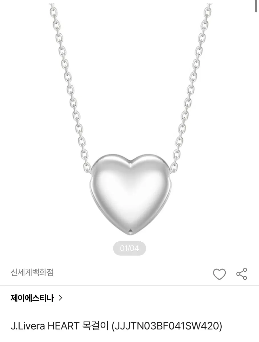 제이에스티나 실버925 목걸이 ㅣ 제이에스티나 j 리베라 하트 실버 925 목걸이