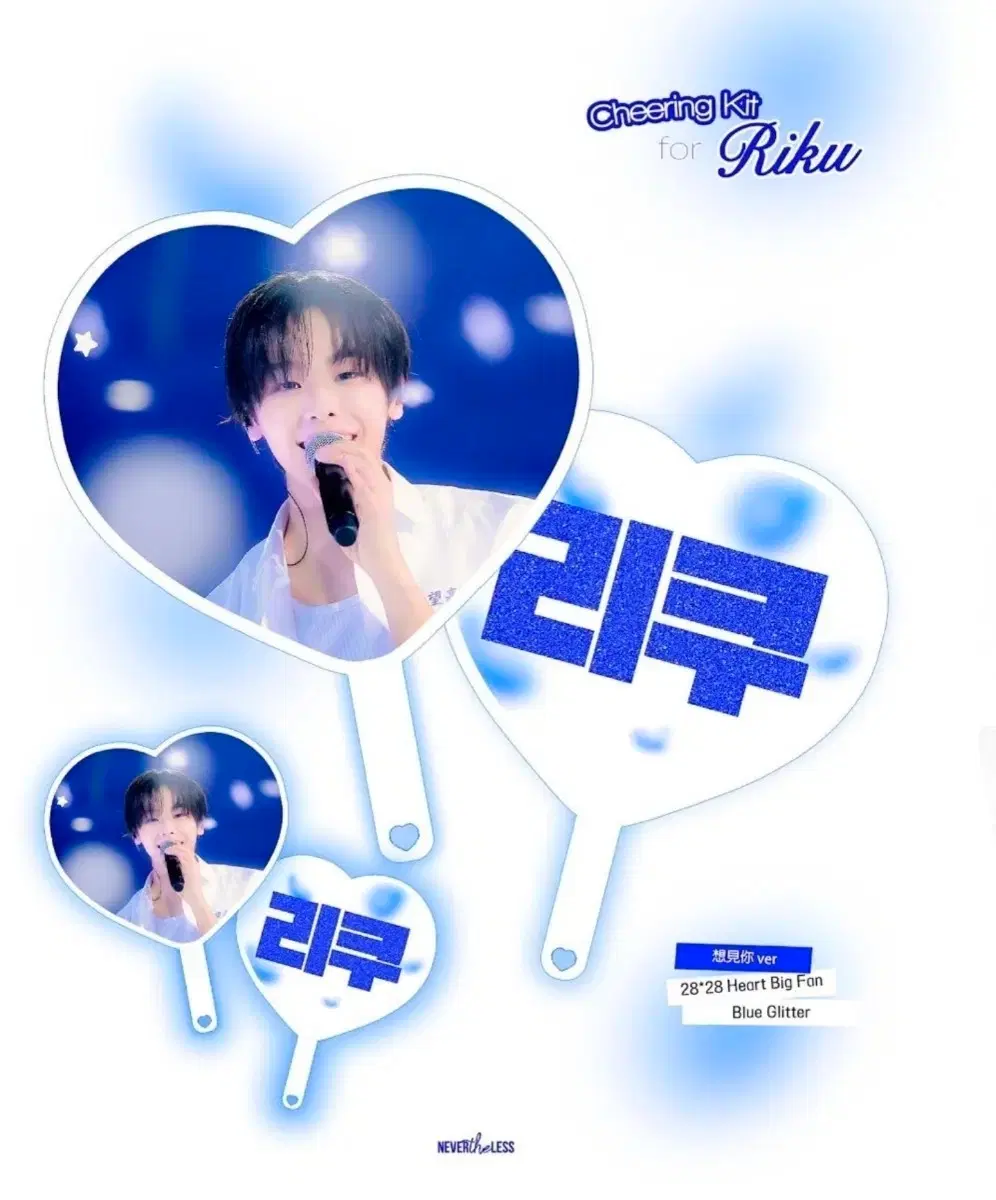 2026 리쿠 우치와 양도 riku cheering kit