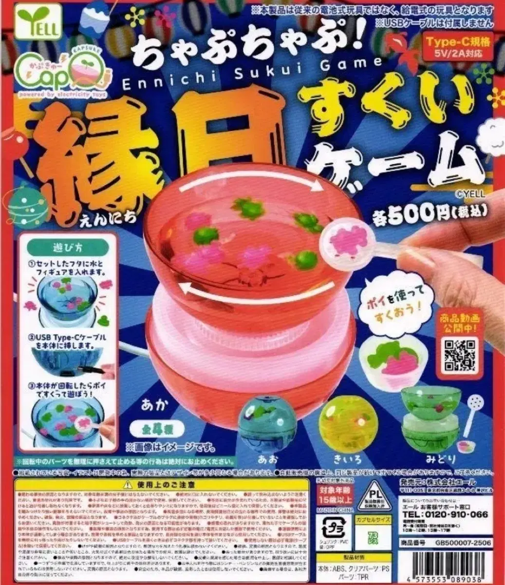 YELL 엔니치 스쿠이 게임 컵 게임 금붕어 가챠 빨강