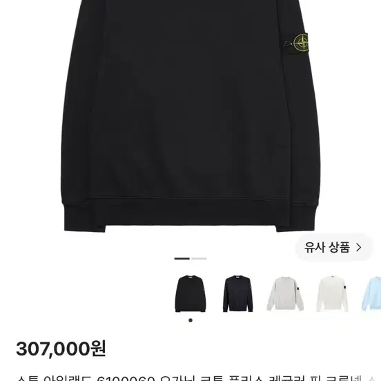 스톤 정품 맨투맨 95