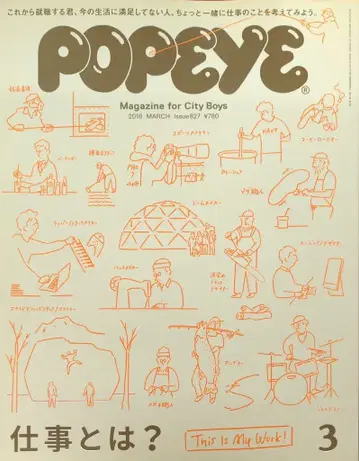 매거진하우스 POPEYE 2016년 3월호 827