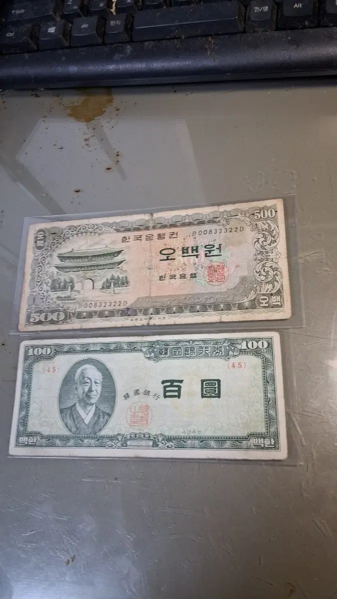 한국은행권 남대문500원 좌이박100원 지폐