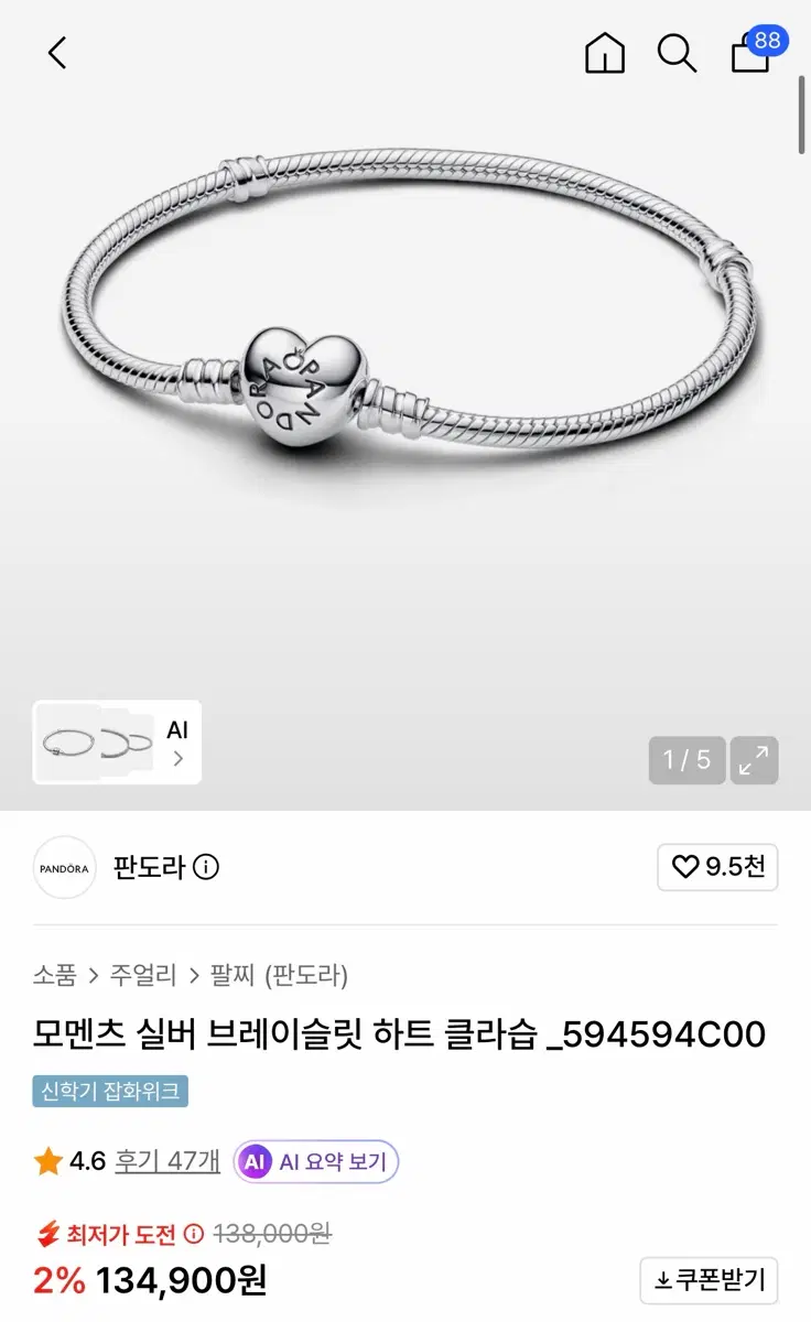 판도라 모멘츠 실버 브레이스릿 하트 클라습 팔찌 랑 참 팔아요