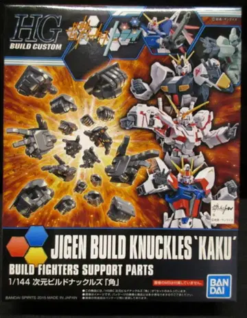 BANDAI SPIRITS HGBC 차원 빌드 너클즈 뿔