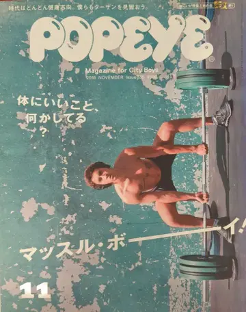매거진하우스 POPEYE 2016년 11월호 835