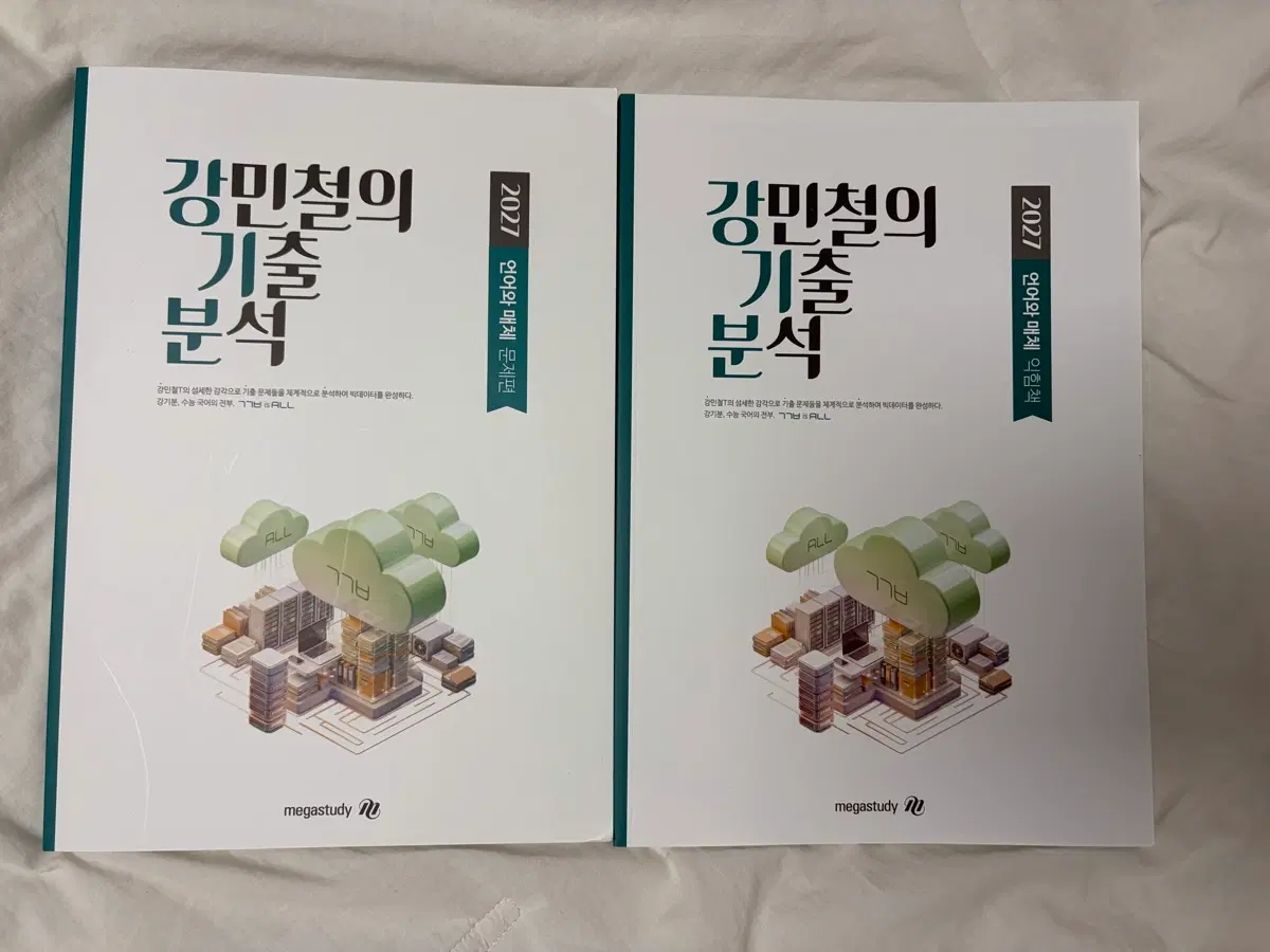 강민철의 기출분석 2027 언어와매체 문제편+익힘책