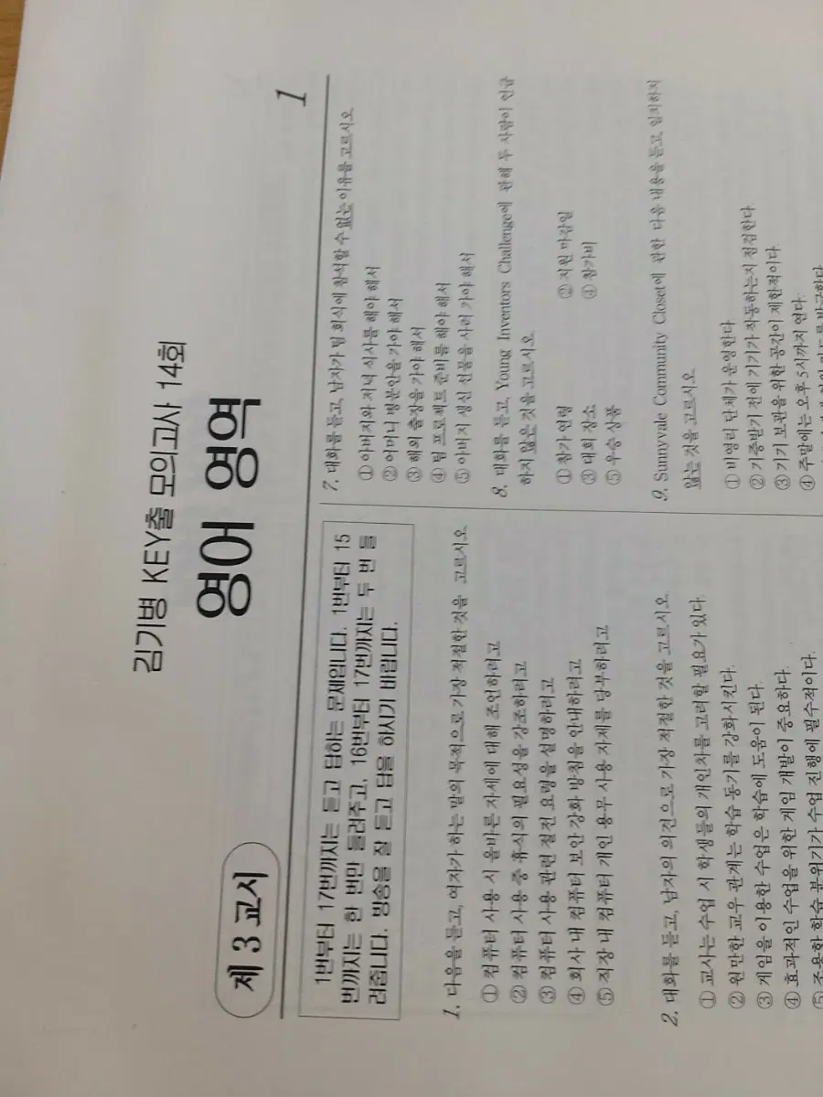 김기병 KEY출 모의고사 영어