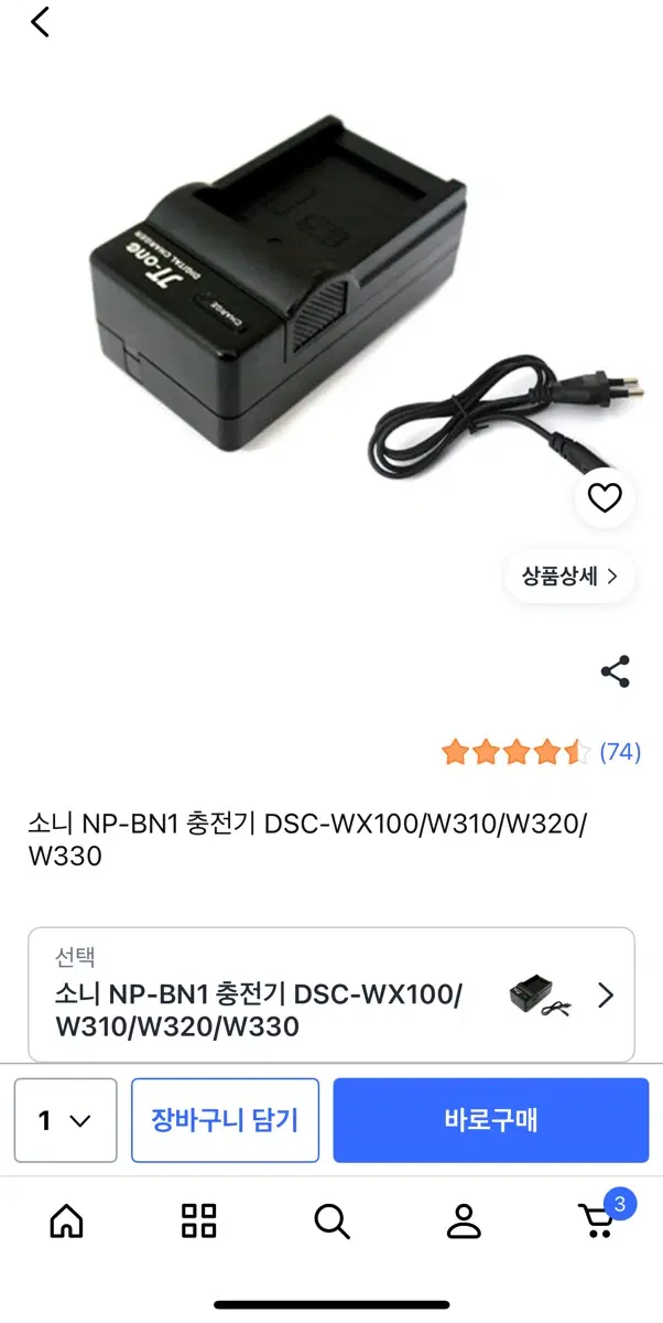 소니 디카 충전기 판매합니다
