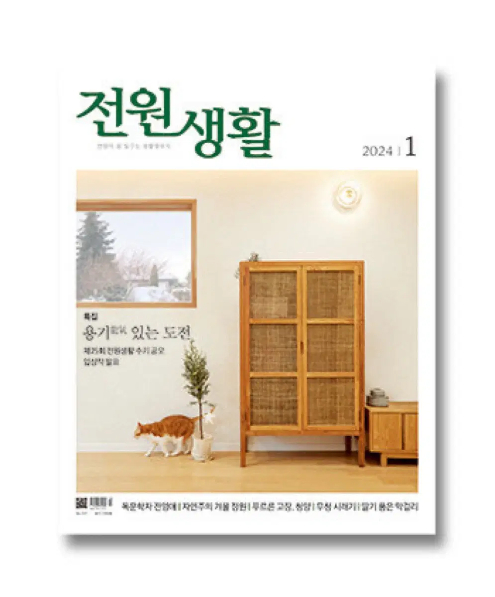 전원생활 2024년도 일괄판매