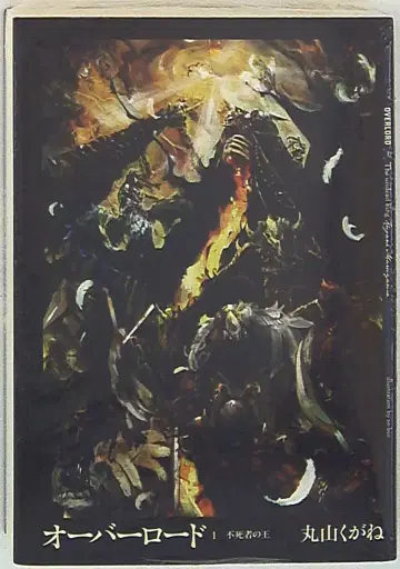 KADOKAWA 마루야마 쿠가네 오버로드 불사의 왕 1
