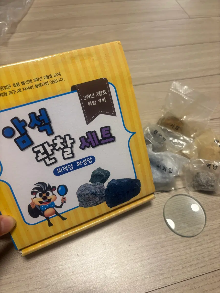 초등학교 암석 관찰 세트
