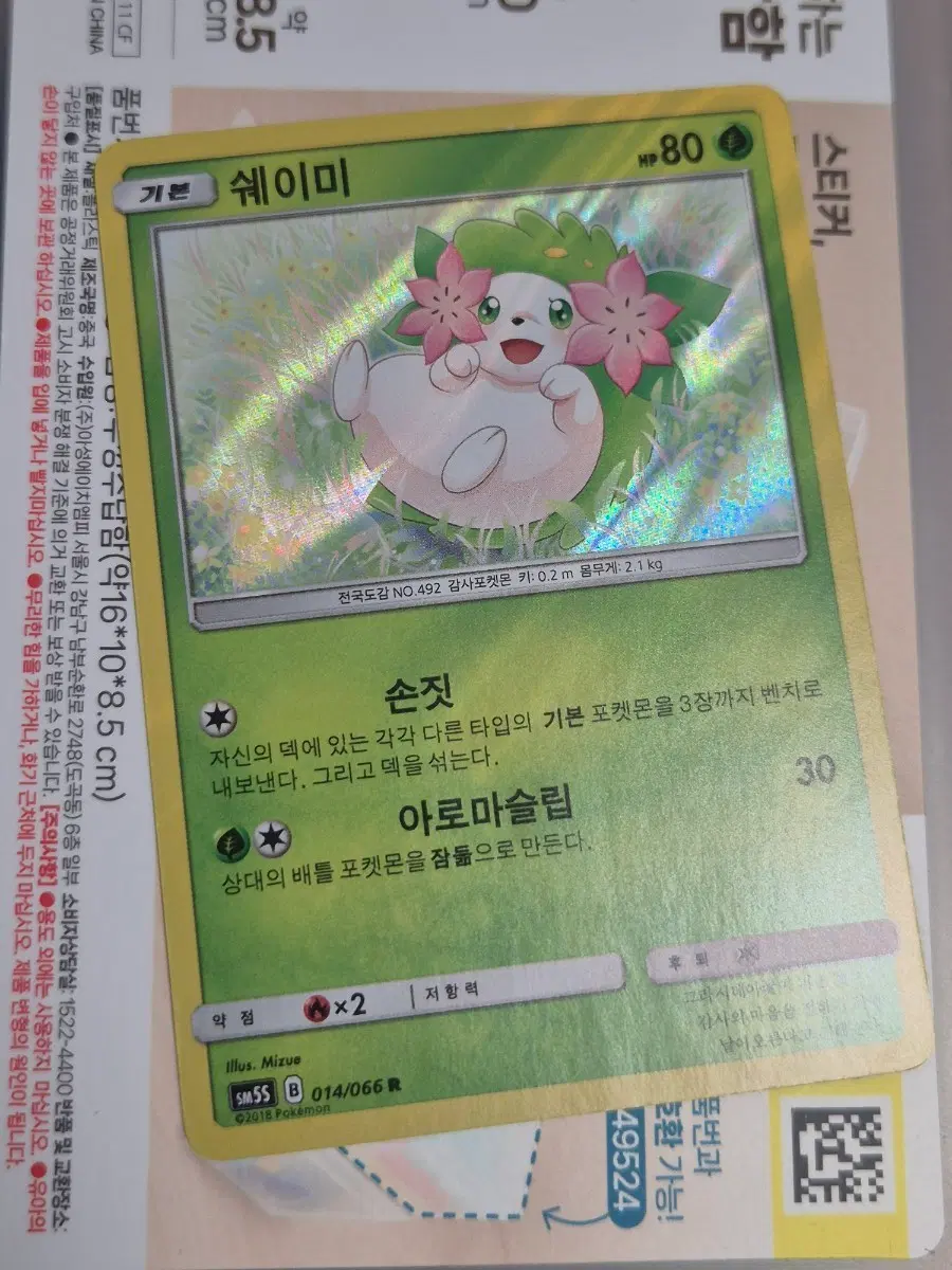 쉐이미 포켓몬카드 앨범용