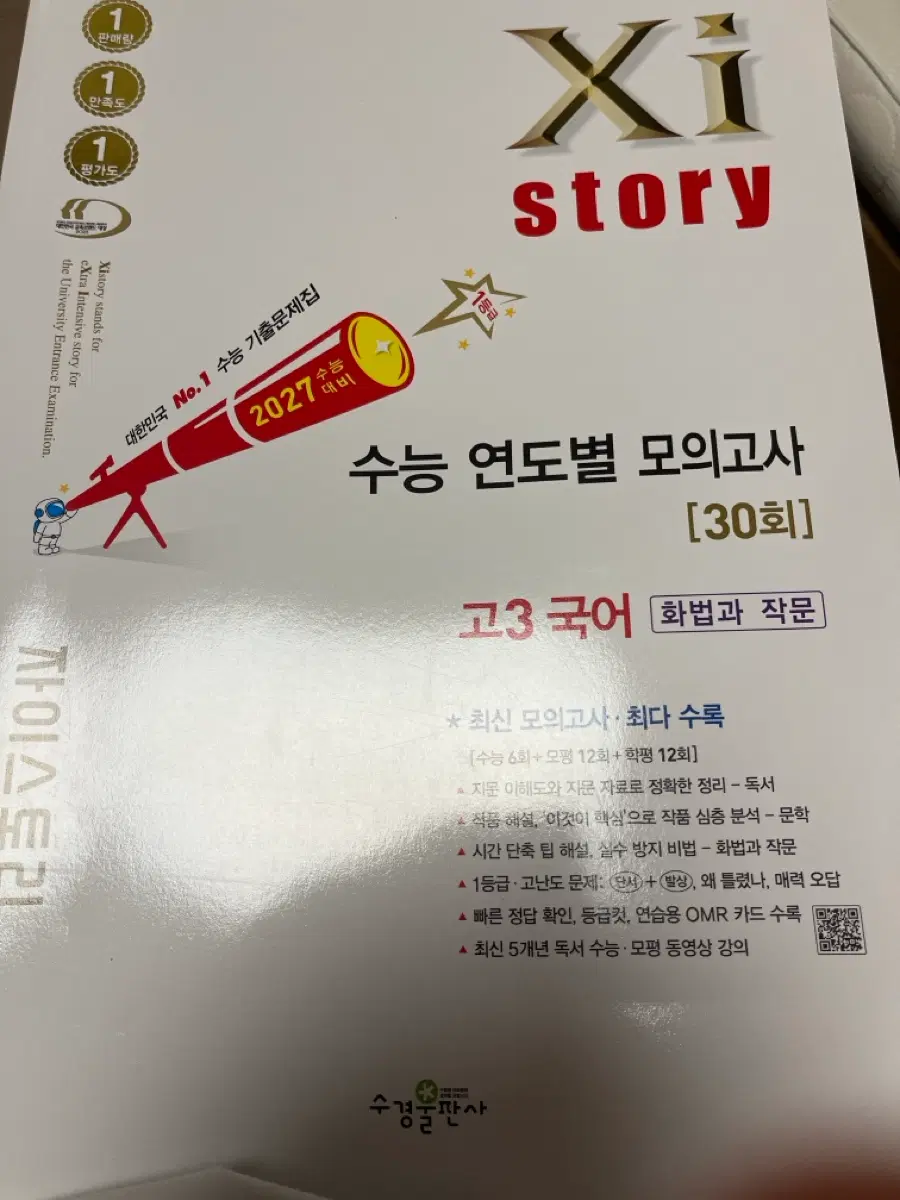 자이스토리 연도별 기출 고3 화법과 작문