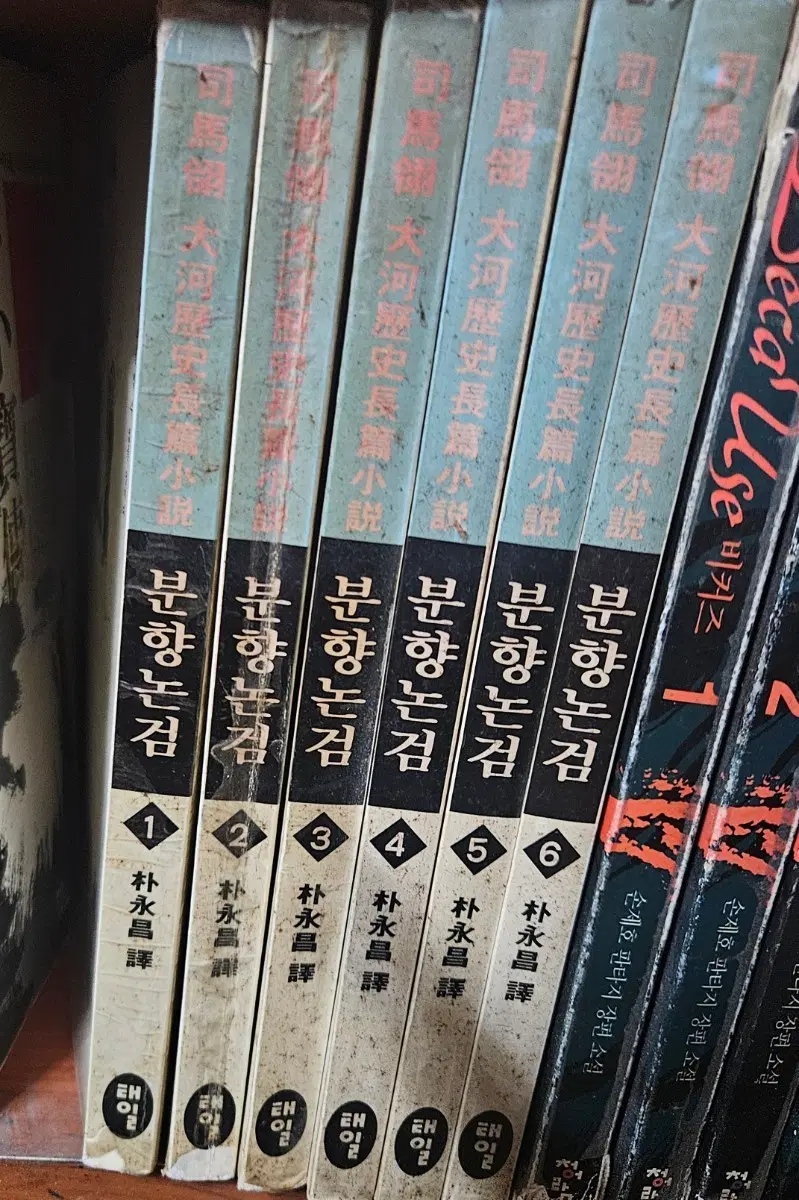 분향논검1-6완