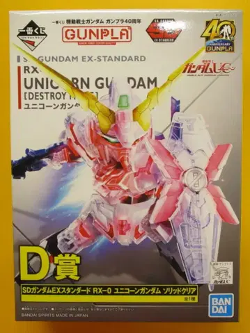 BANDAI SPIRITS 제일복권 기동전사 건담 건담 프라모델 40주년 D상 SD 건담 EX 스탠다드 RX-0 유니콘 건담 솔리드 클리어