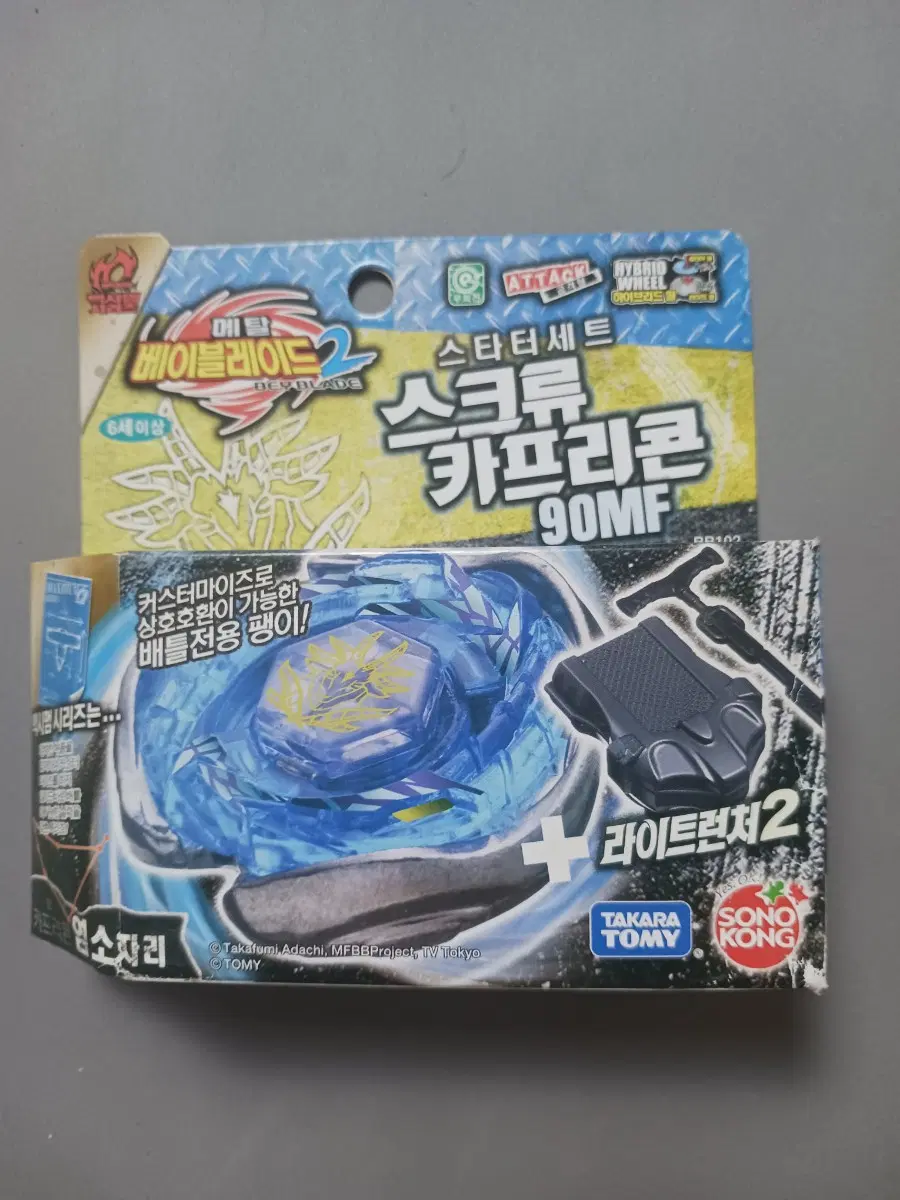 손오공 메탈 베이블레이드2 스크류 카프리콘 스타터 세트 정품 탑블레이드