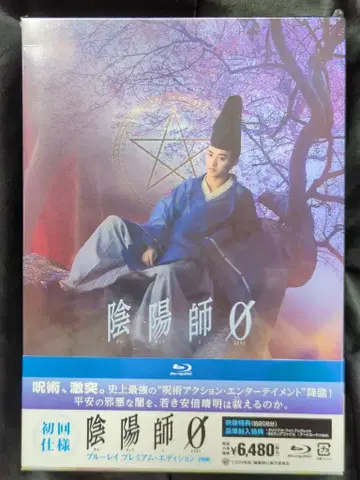 일본 국내 영화 Blu-ray 초회판) 음양사 0 프리미엄 에디션
