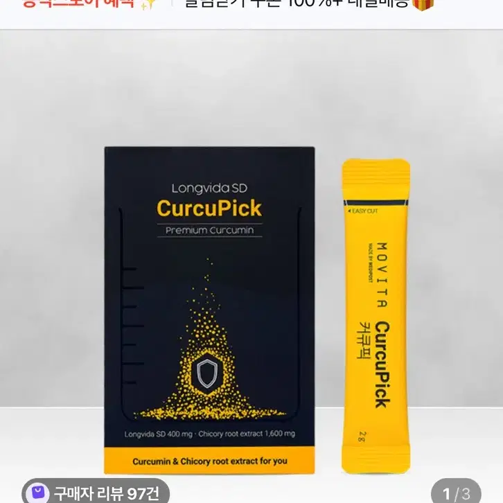 모비타 커큐픽 롱비다 커큐민