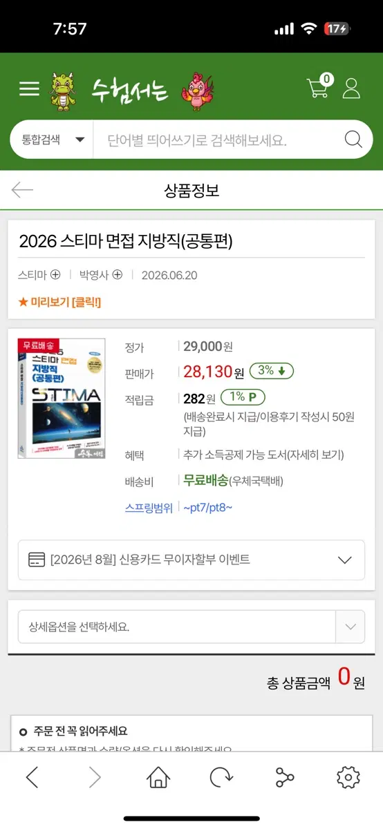 2026 스티마 면접 지방직 (공통편)
