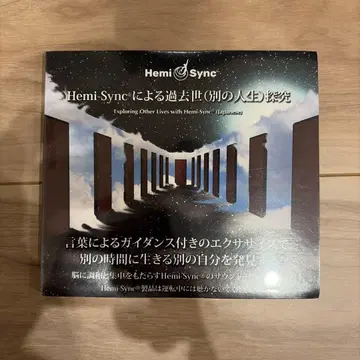 Hemi-Sync 과거세 (다른 인생) 탐구 일본어판 미개봉 새상품 CD