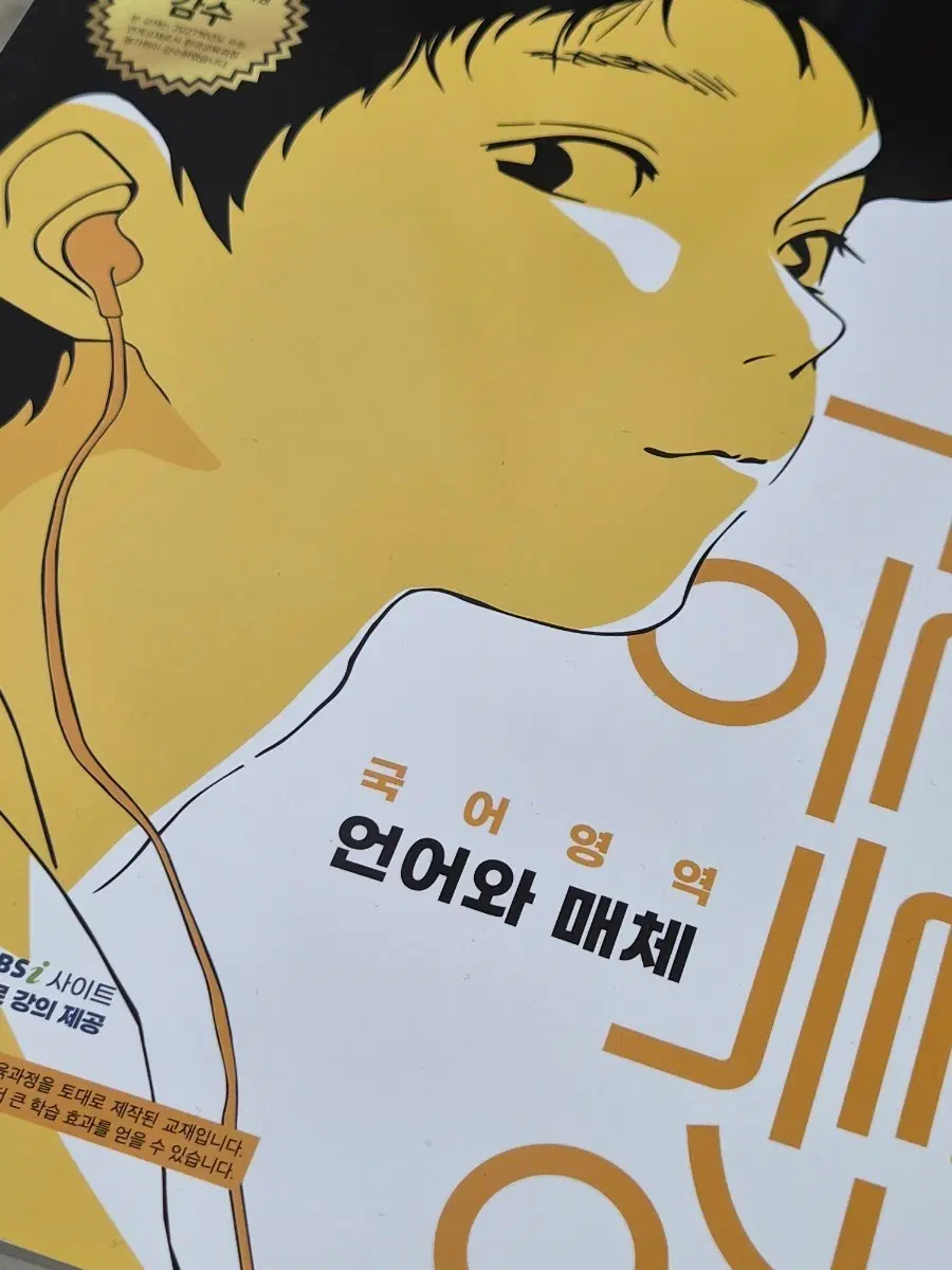 언어와매체 수능특강 판매합니다