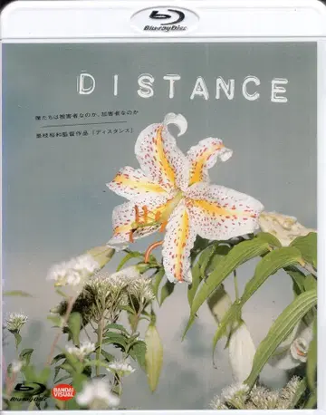 반다이남코 아츠 일본 영화 Blu-ray DISTANCE