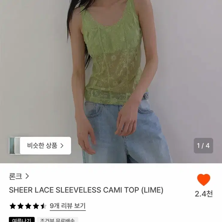 론크 연두색 레이스 나시