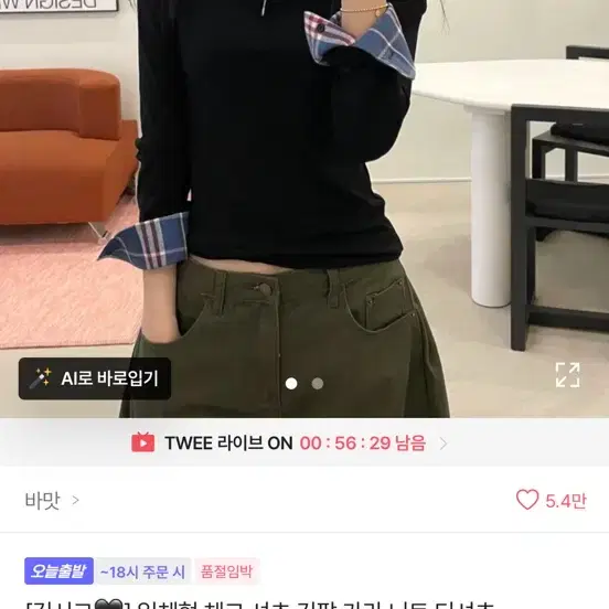 [김시크] 바맛 일체형 체크 셔츠 긴팔 카라 니트 티셔츠
