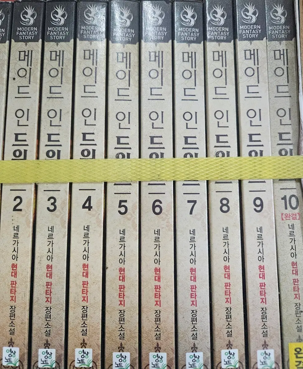 메이드인드워프1-10완