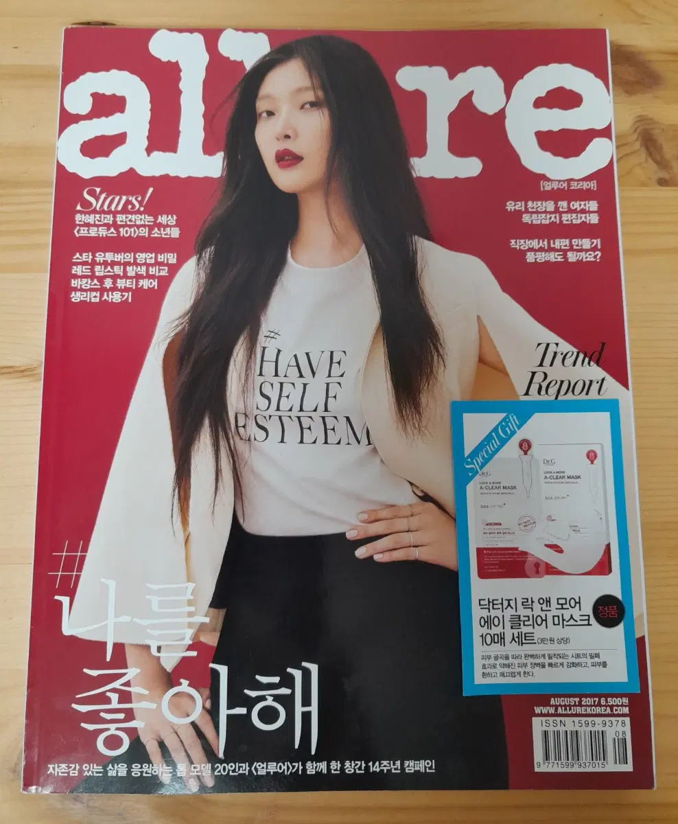 얼루어 allure 2017년 8월호