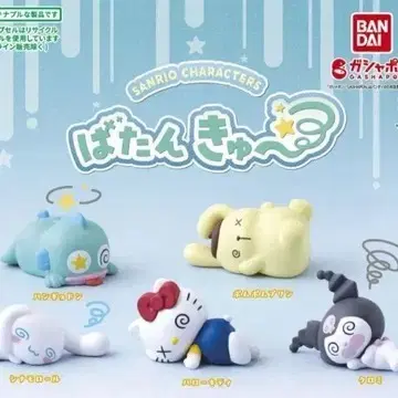 산리오 바탄큐(꽈당) 가챠 쿠로미 한교동 폼폼푸린 헬로키티 미개봉