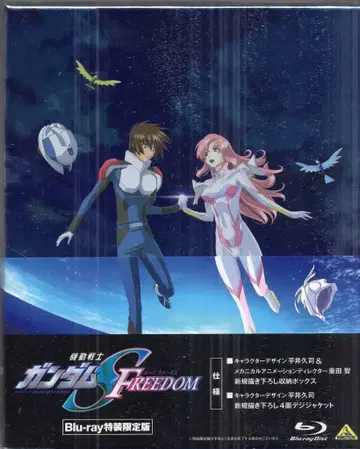애니메이션 Blu-ray 기동전사 건담 SEED FREEDOM 특장 한정판