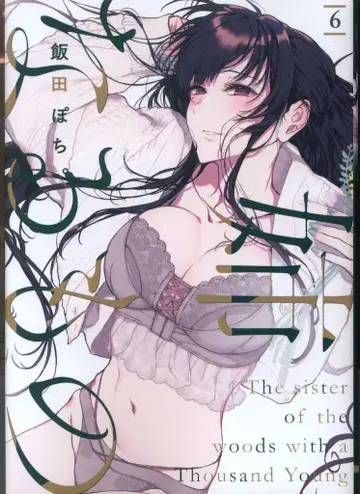 KADOKAWA 전격 코믹스 NEXT 이이다 포치. !!) 언니가 되는 것 6