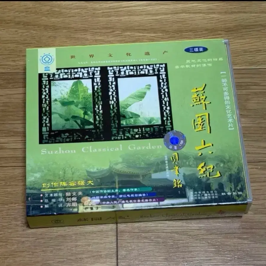 쑤저우정원 dvd 중국
