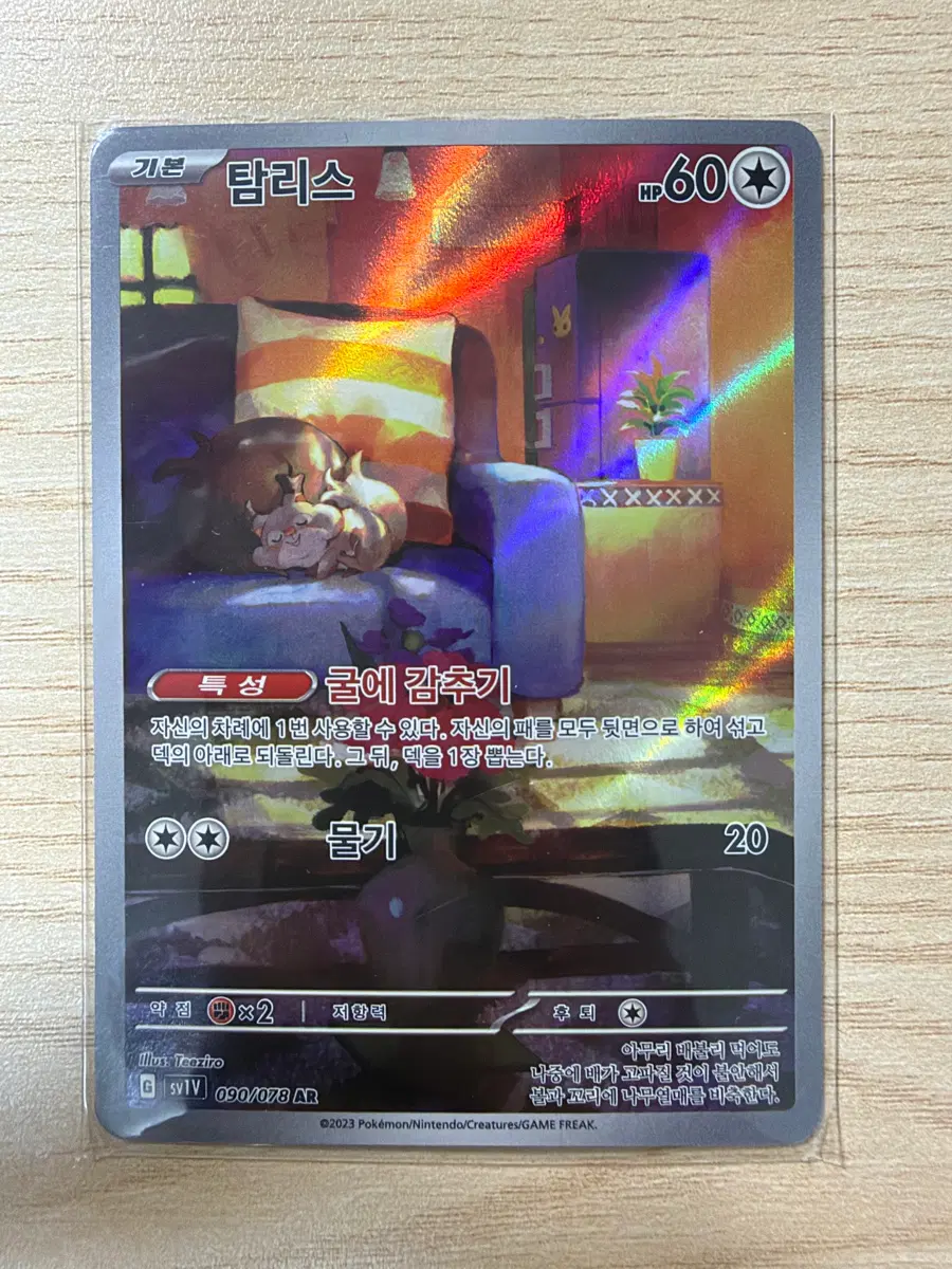 탐리스 ar