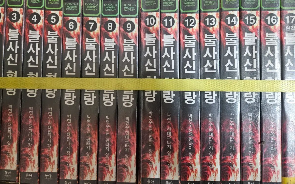 불사신혈랑1-17완