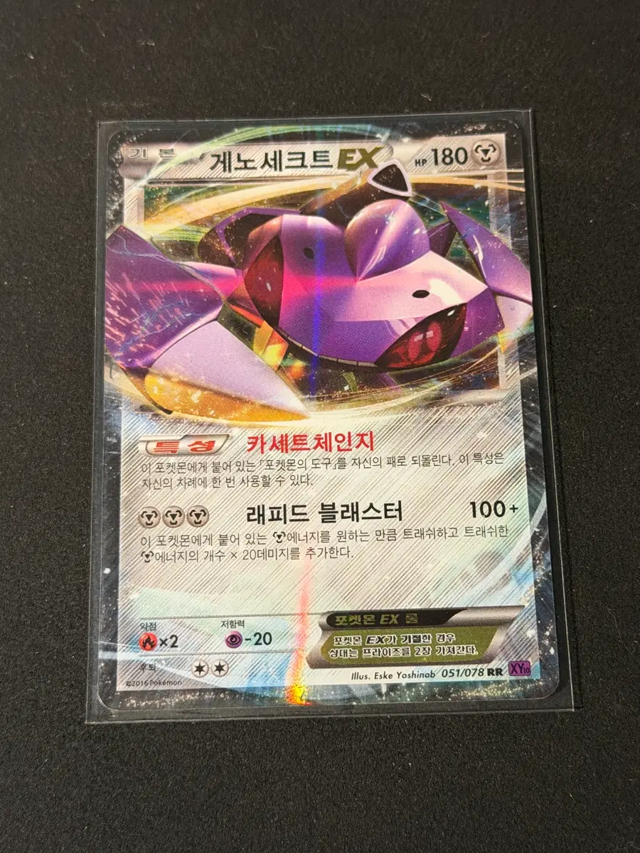 게노세크트 EX 고전 포켓몬카드